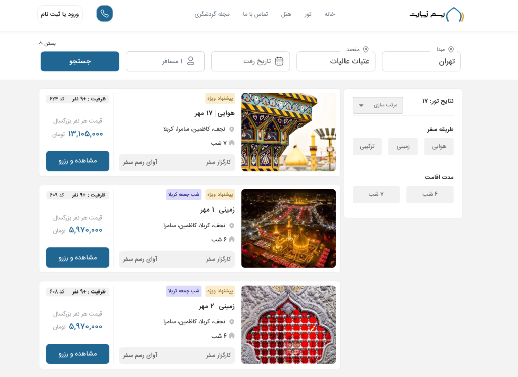 صفحه تور کربلا از تهران