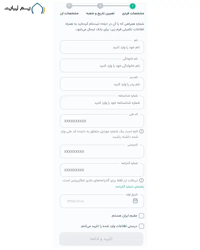 نحوه دریافت ارز مسافرتی عراق ۳