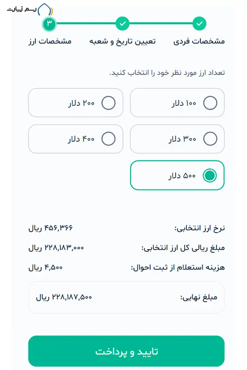 نحوه دریافت ارز مسافرتی عراق ۶