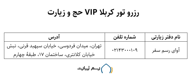 تور کربلا VIP