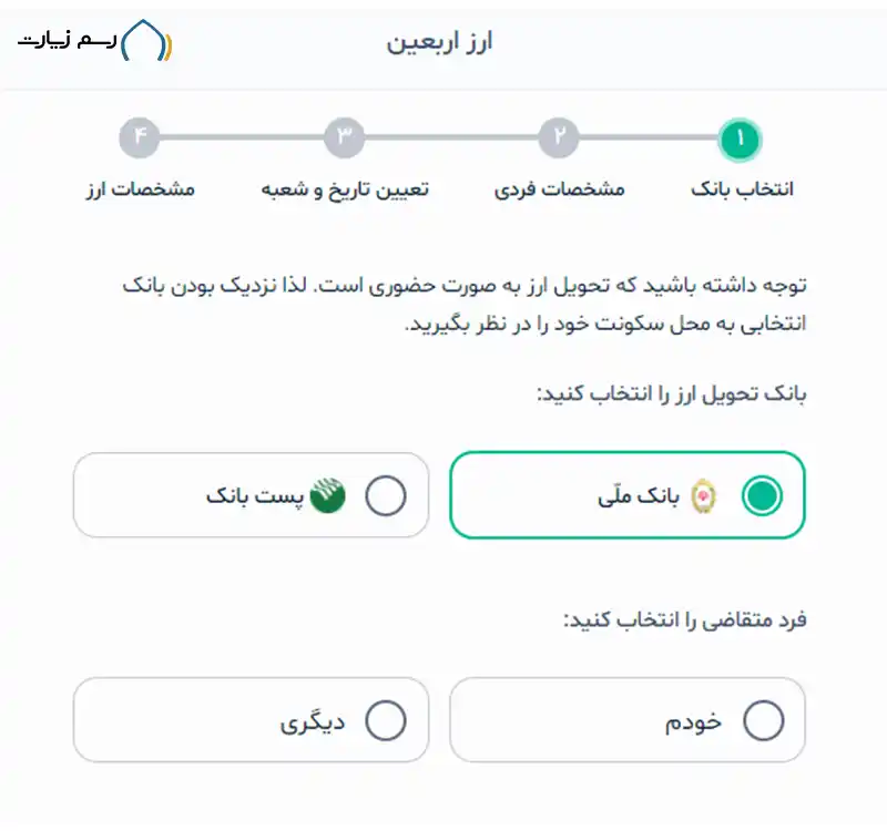 انتخاب بانک برای ارز اربعین ۱۴۰۳