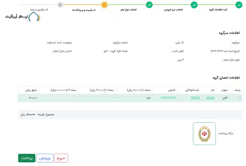 تایید اطلاعات و پرداخت هزینه بیمه سماح