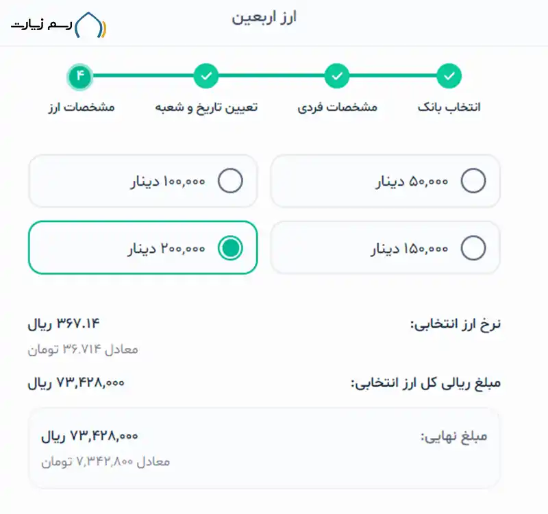 پرداخت ارز دولتی اربعین