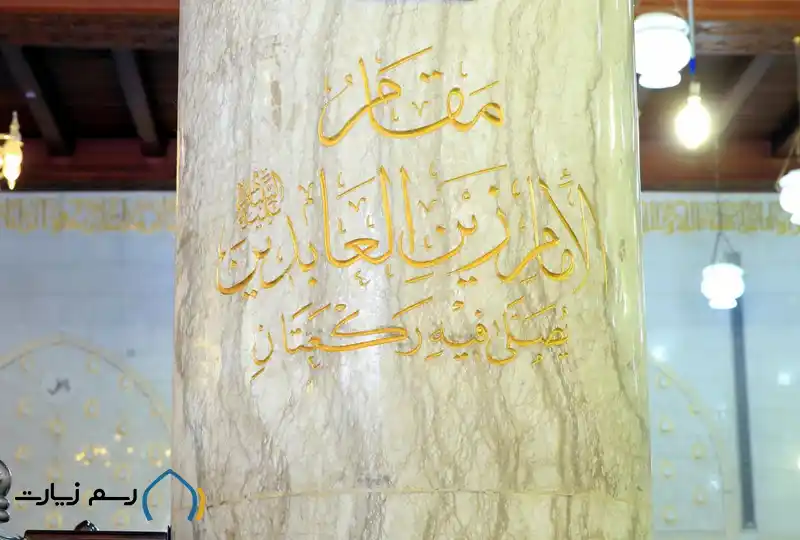 مقام امام سجاد کوفه