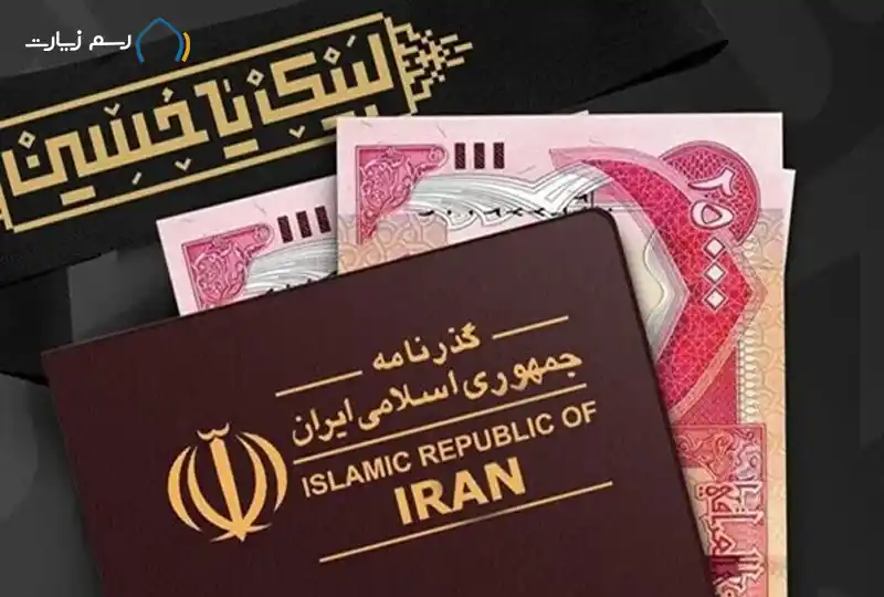 need-money-passport-for-arbaeen