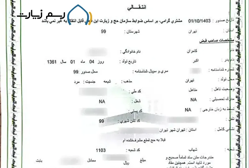 rules-of-Umrah-voucher