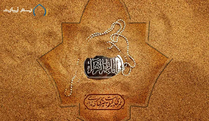 Burial-place-of-Hazrat-Zahra