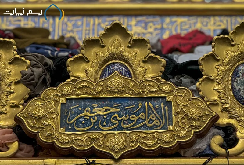 The-life-of-Imam-Kazim