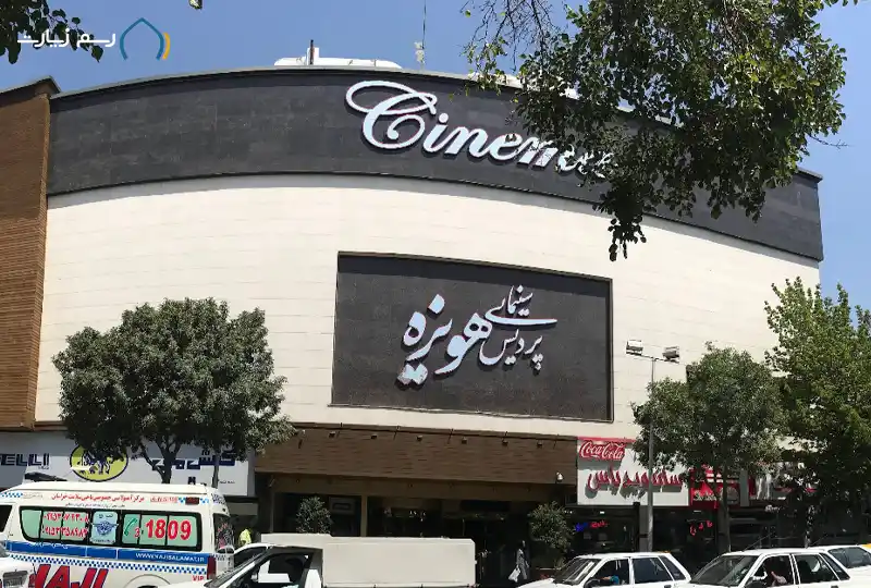 سینما هویزه