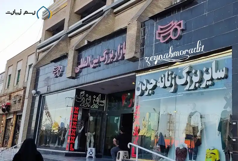 مرکز خرید سپاد