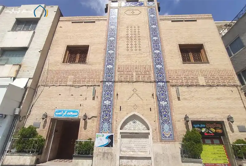 مسجد کرامت